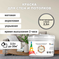 Интерьерная краска Paritet 2.5 л, благородная глина PDRMC-05