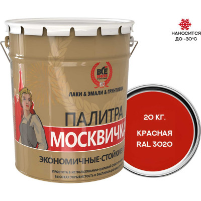 Грунт-эмаль 3 в 1 Москвичка МЕТА-МБ (красная RAL 3020; 20 кг) 4620105770750