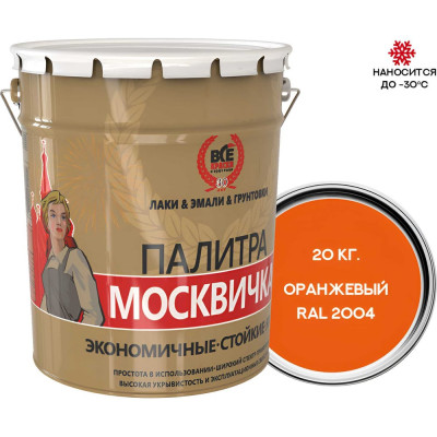 Грунт-эмаль 3 в 1 Москвичка МЕТА-МБ (оранжевый RAL 2004; 20 кг) 4620105771412