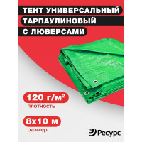 Тент универсальный полиэтиленовый 120 гр/кв.м, 8x10 м, светло-зеленый Ресурс 23290