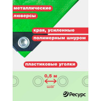 Тент универсальный полиэтиленовый 120 гр/кв.м, 8x10 м, светло-зеленый Ресурс 23290