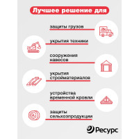 Тент универсальный полиэтиленовый 120 гр/кв.м, 8x10 м, светло-зеленый Ресурс 23290