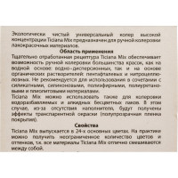 Универсальный колер микс TICIANA MIX Оливковый, 80 мл 4300003623