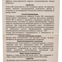 Универсальный колер микс TICIANA MIX Оливковый, 80 мл 4300003623