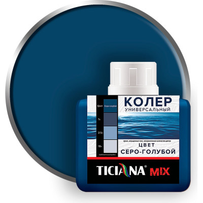 Универсальный колер микс TICIANA MIX Серо-голубой, 80 мл 4300003624