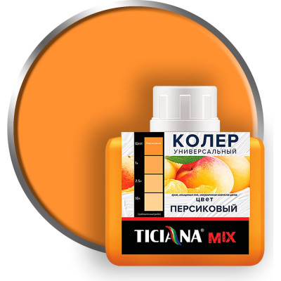 Универсальный колер микс TICIANA MIX Персиковый, 80 мл 4300003614