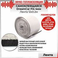 Звуко-теплоизолирующая лента Dreamcar Fi4, 12 м FI-4M0-1S20020