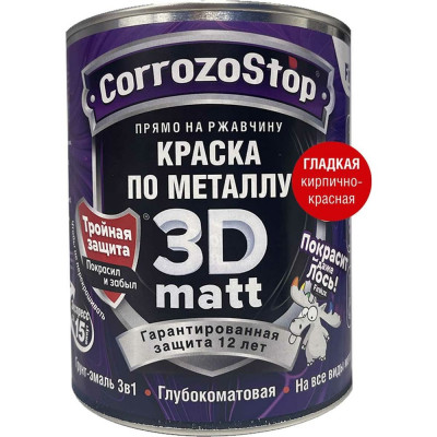 Быстросохнущая грунт-эмаль по металлу, ржавчине Finlux F-115 CorrozoStop Ral 3020 Красный, 0.75 л 4603783207695