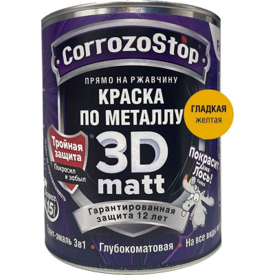 Быстросохнущая грунт-эмаль по металлу, ржавчине Finlux F-115 CorrozoStop Ral 1004 Желтый, 0.75 л 4603783211036