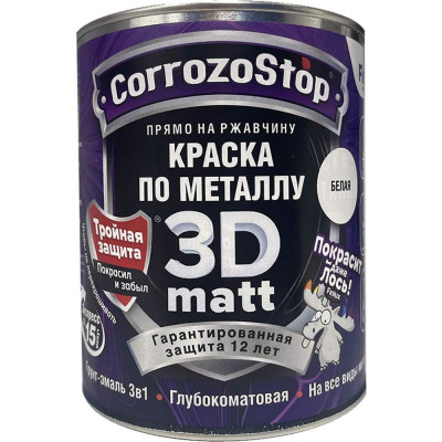 Быстросохнущая грунт-эмаль по металлу, ржавчине Finlux F-115 CorrozoStop Ral белый, 0.75 л 4603783207732