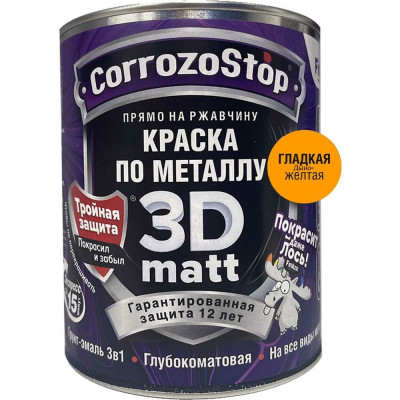 Быстросохнущая грунт-эмаль по металлу, ржавчине Finlux F-115 CorrozoStop Ral 1028 Дынно-Желтый, 0.75 л 4603783207688