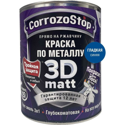 Быстросохнущая грунт-эмаль по металлу, ржавчине Finlux F-115 CorrozoStop Ral 5005 Синий, 0.75 л 4603783207756
