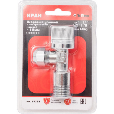 Шаровой угловой кран Terma 1/2 на 3/8 с цангой на 10 мм., с отражателем 33723 (тип l86) 25624