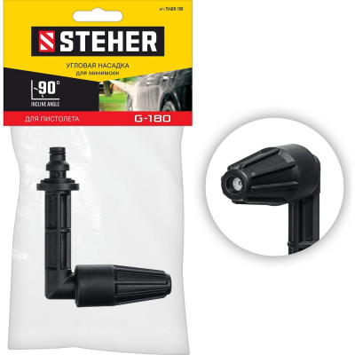 Угловая насадка для пистолета G-180 STEHER 75408-180