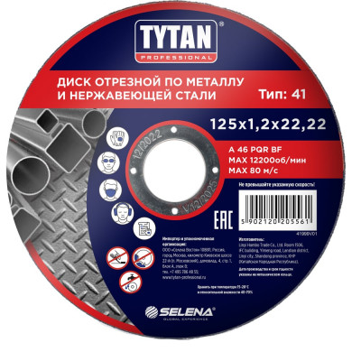Диск отрезной по металлу и нержавеющей стали Professional 125x1.2x22.2 мм Tytan 15561 263833