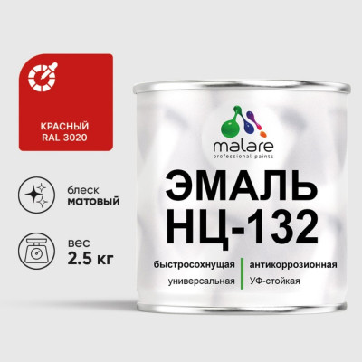 Эмаль НЦ-132 MALARE, для металла, по дереву, для минеральных поверхностей, RAL 3020, красный, матовая, 2,5 кг ЭНЦ1323020М0250