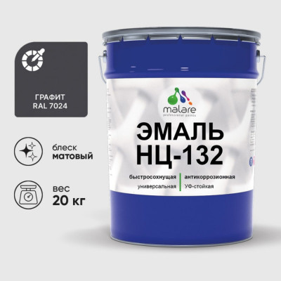 Эмаль НЦ-132 MALARE, для металла, по дереву, для минеральных поверхностей, RAL 7024, графитово-серый (темный), матовая, 20 кг ЭНЦ1327024М2000