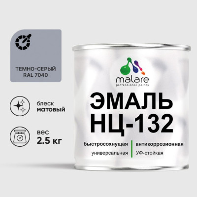 Эмаль НЦ-132 MALARE, для металла, по дереву, для минеральных поверхностей, RAL 7040, темно-серый, матовая, 2,5 кг ЭНЦ1327040М0250
