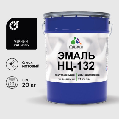 Эмаль НЦ-132 MALARE, для металла, по дереву, для минеральных поверхностей, RAL 9005, черный, матовая, 20 кг ЭНЦ1329005М2000