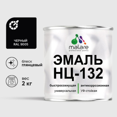 Эмаль НЦ-132 MALARE, для металла, по дереву, для минеральных поверхностей, RAL 9005, черный, глянцевая, 2 кг ЭНЦ1329005Г0200