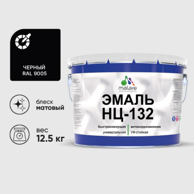 Эмаль НЦ-132 MALARE, для металла, по дереву, для минеральных поверхностей, RAL 9005, черный, матовая, 12,5 кг ЭНЦ1329005М1250