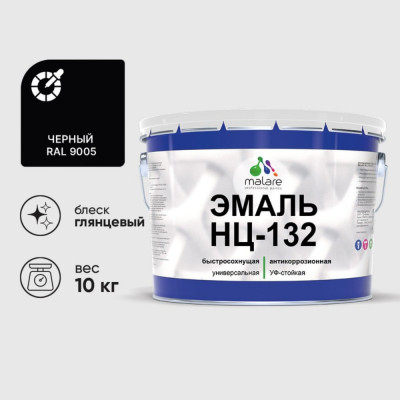 Эмаль НЦ-132 MALARE, для металла, по дереву, для минеральных поверхностей, RAL 9005, черный, глянцевая, 10 кг ЭНЦ1329005Г1000