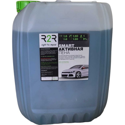 Активная пена для бесконтактной мойки "Smart" 20 кг R2R 4010-0003