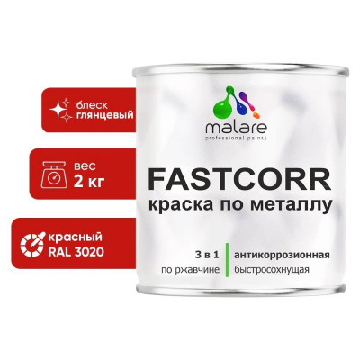 Краска по металлу MALARE FastCorr, краска по ржавчине, антикоррозийная, быстросохнущая, RAL 3020, красный, глянцевая, 2 кг КФСТ3020Г0200