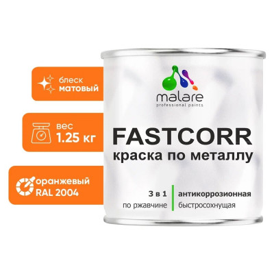 Краска по металлу MALARE FastCorr, краска по ржавчине, антикоррозийная, быстросохнущая, RAL 2004, оранжевый, матовая, 1,25 кг КФСТ2004М0125