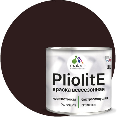Краска-эмаль фасадная всесезонная зимняя MALARE Pliolite для всех типов поверхностей, RAL 8017, коричневый, глянцевая, 2 кг КПЛЛТ8017Г0200