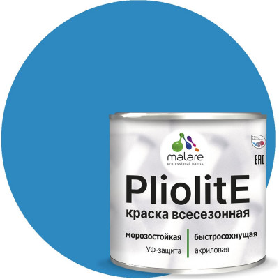 Краска-эмаль фасадная всесезонная зимняя MALARE Pliolite для всех типов поверхностей, RAL 5015, небесно-голубой, матовая, 2,5 кг КПЛЛТ5015М0250