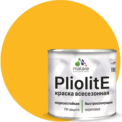 Краска-эмаль фасадная всесезонная зимняя MALARE Pliolite для всех типов поверхностей, RAL 1023, желтый, матовая, 2,5 кг КПЛЛТ1023М0250