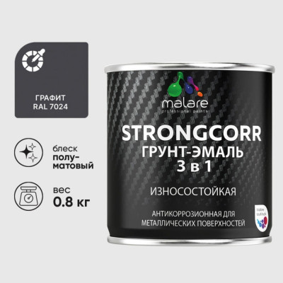 Грунт-Эмаль 3 в 1 по ржавчине MALARE StrongCorr, алкидно-уретановая, полуматовая, графитово-серый (темный), 0,8 кг 2038119903385 ГЭСТР7024ПМ0080