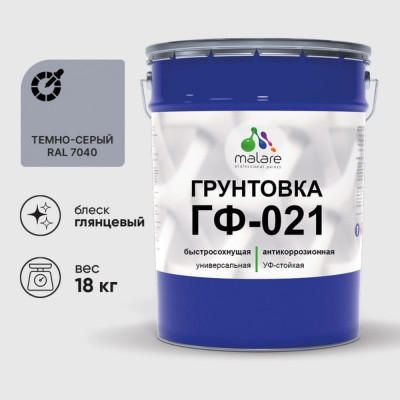 Грунтовка ГФ-021 MALARE, для металла, по дереву, для минеральных поверхностей, RAL 7040, темно-серый, глянцевая, 18 кг ГГФ0217040Г1800