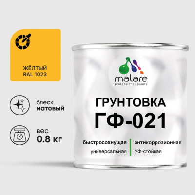 Грунтовка ГФ-021 MALARE, для металла, по дереву, для минеральных поверхностей, RAL 1023, желтый, матовая, 0,8 кг ГГФ0211023М0080