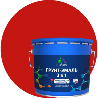 Грунт-Эмаль 3 в 1 по ржавчине MALARE, акриловая, красный, глянцевая, 10 кг ГЭФСТ3020Г1000