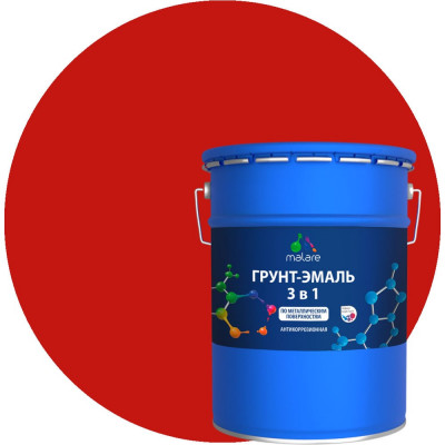 Грунт-Эмаль 3 в 1 по ржавчине MALARE, акриловая, красный, глянцевая, 18 кг ГЭФСТ3020Г1800