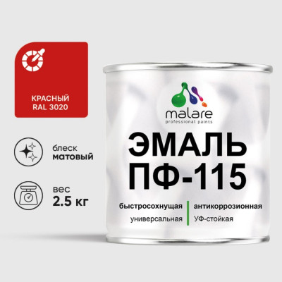 Эмаль ПФ-115 MALARE, для металла, по дереву, для минеральных поверхностей, RAL 3020, красный, матовая, 2,5 кг ЭПФ1153020М0250