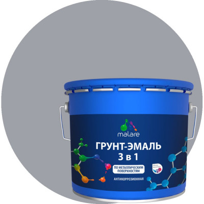 Грунт-Эмаль 3 в 1 по ржавчине MALARE, акриловая, сигнальный серый, глянцевая, 10 кг ГЭФСТ7004Г1000