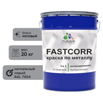 Краска по металлу MALARE FastCorr, краска по ржавчине, антикоррозийная, быстросохнущая, RAL 7004, сигнальный серый, матовая, 20 кг КФСТ7004М2000