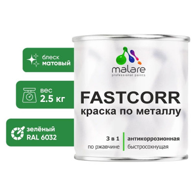 Краска по металлу MALARE FastCorr, краска по ржавчине, антикоррозийная, быстросохнущая, RAL 6032, зеленый, матовая, 2,5 кг КФСТ6032М0250