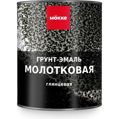 Грунт-эмаль молотковая MOKKE, черный, 0,8 кг, 5880