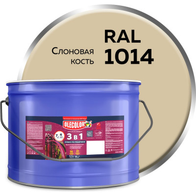 Грунт-эмаль по ржавчине OLECOLOR 3 в 1 слоновая кость RAL 1014, 10 кг 4300013129