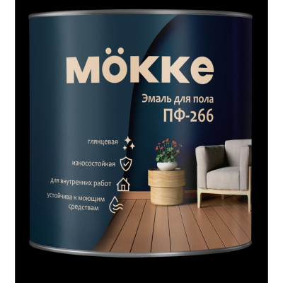 Эмаль для пола MÖKKE Mokke пф-266 золотисто-коричневая, 0,9 кг,0 1195