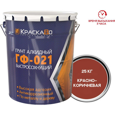 Грунтовка Москвичка КраскаВо ГФ-021 КРАСНО-КОРИЧНЕВАЯ БЫСТРОСОХН. СТАНДАРТ 25кг. 4620105771870