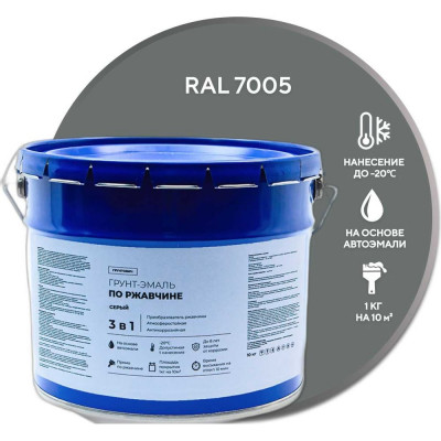 Быстросохнущая грунт-эмаль по ржавчине 3 в 1 Грунтович 10 кг, серый, grey10
