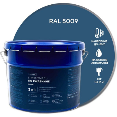 Быстросохнущая грунт-эмаль по ржавчине 3в1 Грунтович 10 кг, синий, blue-10