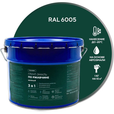 Быстросохнущая грунт-эмаль по ржавчине 3в1 Грунтович 10 кг, зеленый, green-10