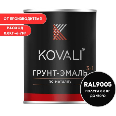 Грунт-эмаль 3 в 1 KOVALI полуглянец Глубокая черная RAL 9005 0,8кг kov2.1.1