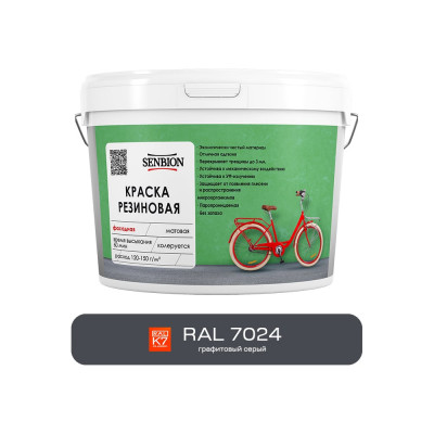 Резиновая фасадная краска SENBION RAL 7024, графитовый серый, 14 кг SBC-24/7024